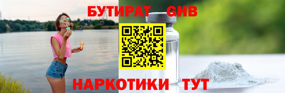 Дедовск  Бутират бутандиол  Вход с VPN 