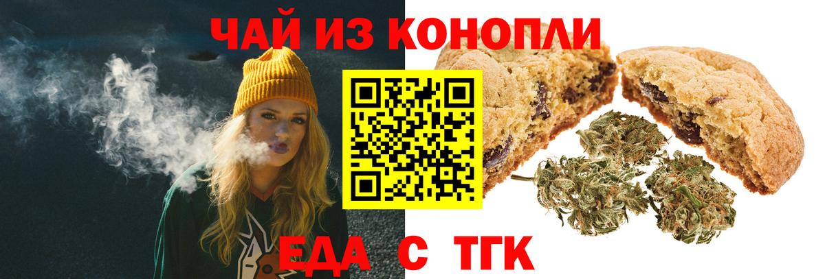 Еда ТГК конопля  Вход с VPN  Дедовск 