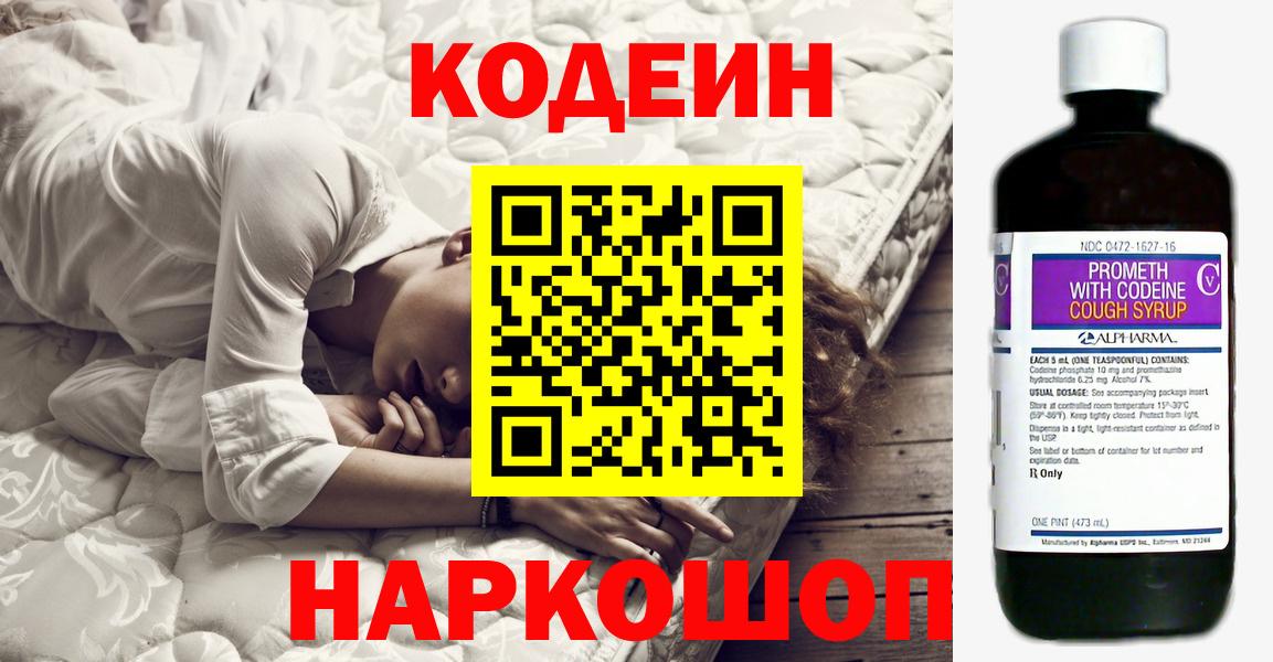 Кодеин напиток Lean (лин) Дедовск