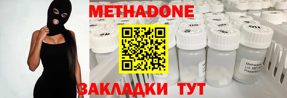 Метадон белоснежный  МЕТАДОН methadone  Вход с VPN  Дедовск 